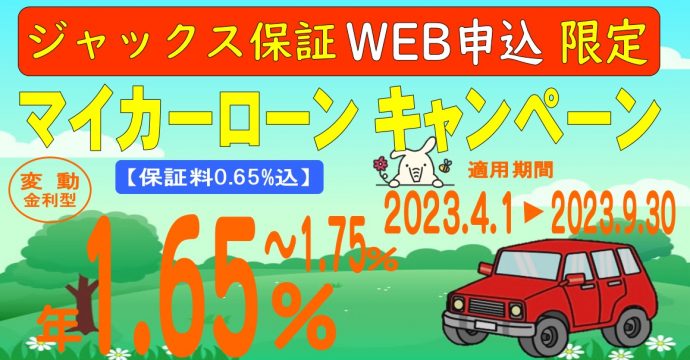 マイカーローンバナー